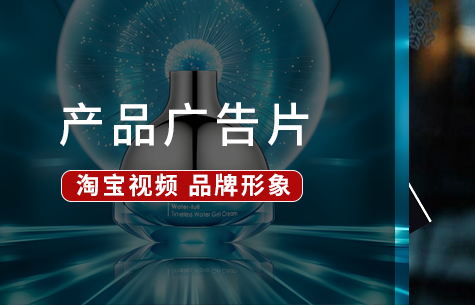 淘宝视频 品牌推广
